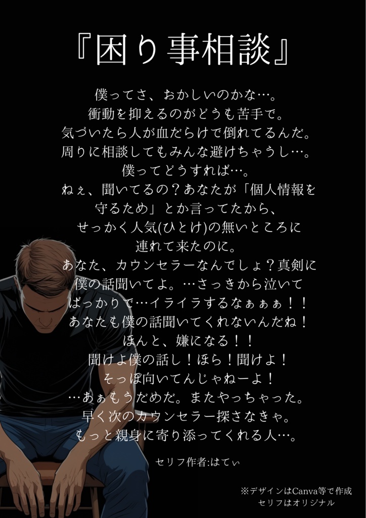 フリー台本『困り事相談』