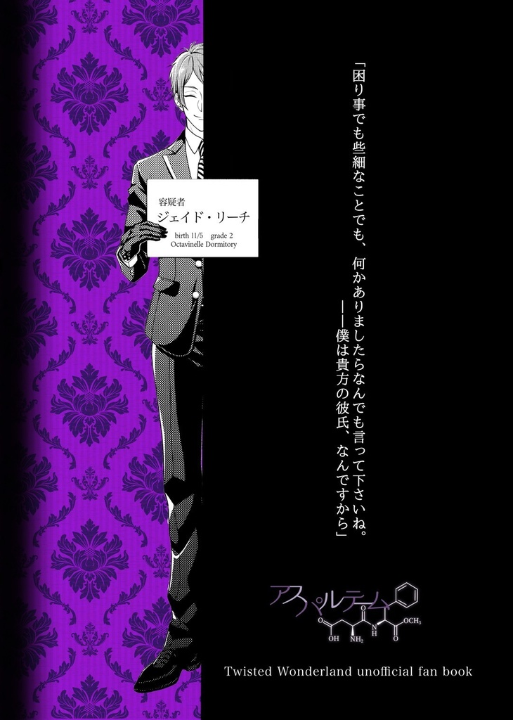 初対面彼氏面男