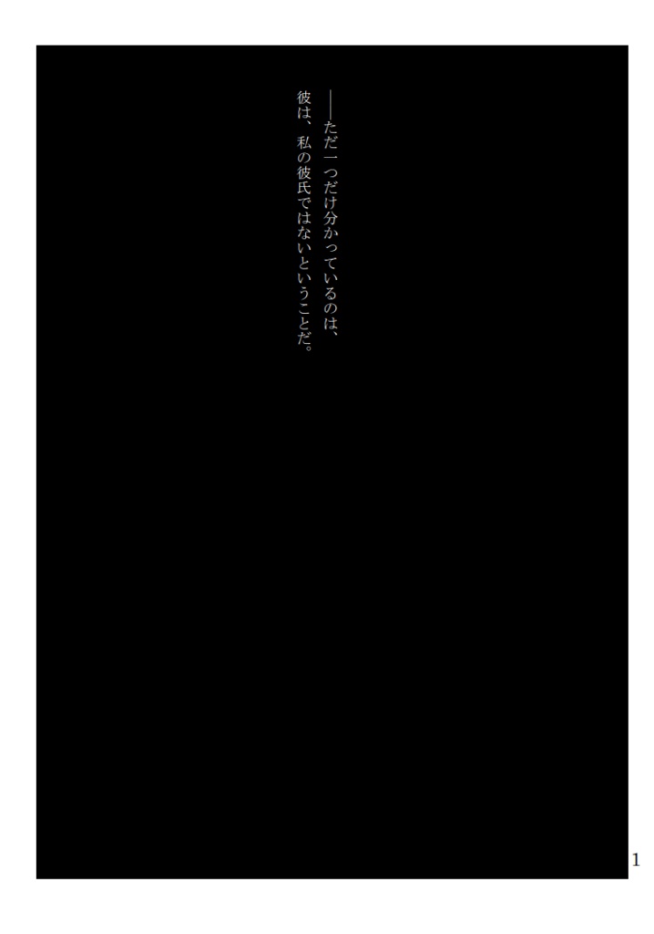 初対面彼氏面男