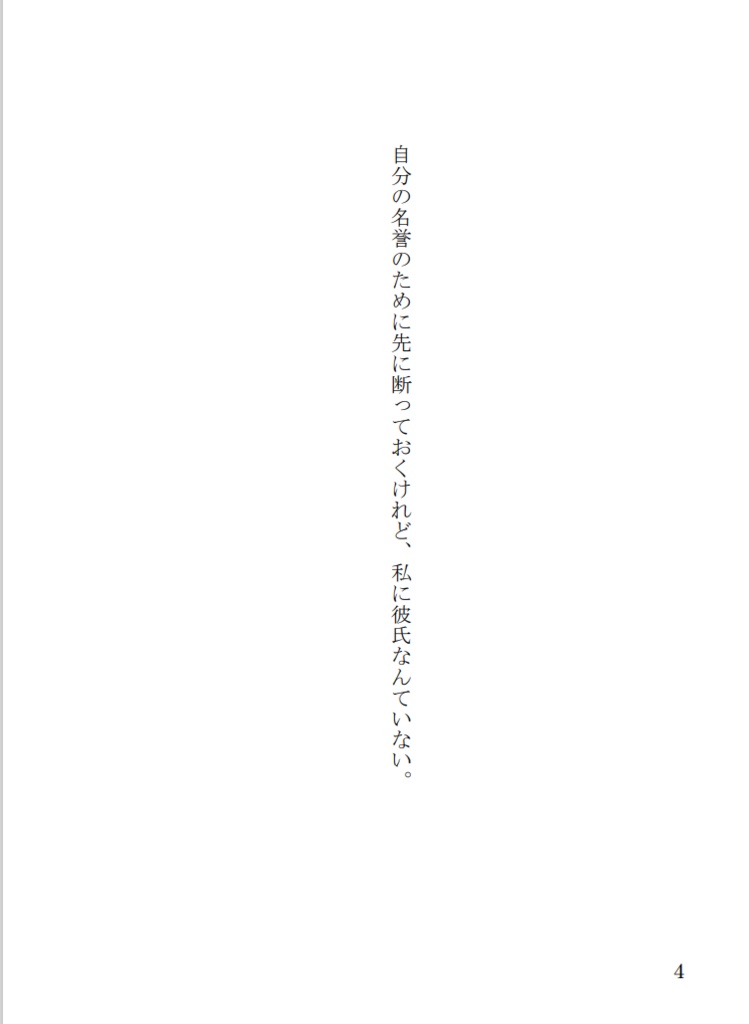 初対面彼氏面男