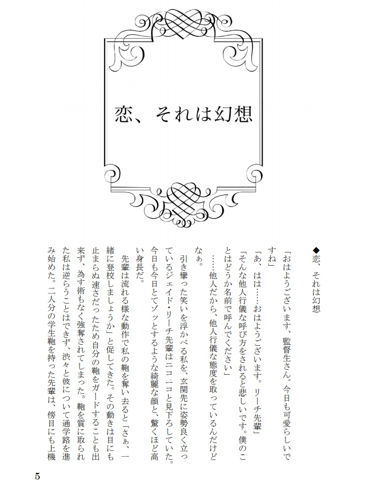 初対面彼氏面男