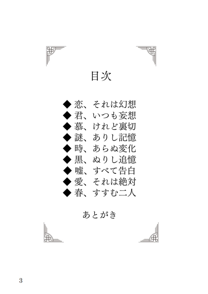 初対面彼氏面男