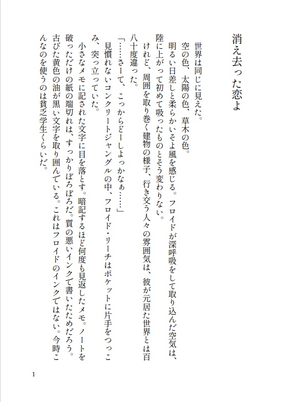 消え去った恋よ