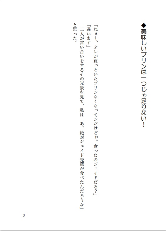 プリン食ったのジェイドだろ!