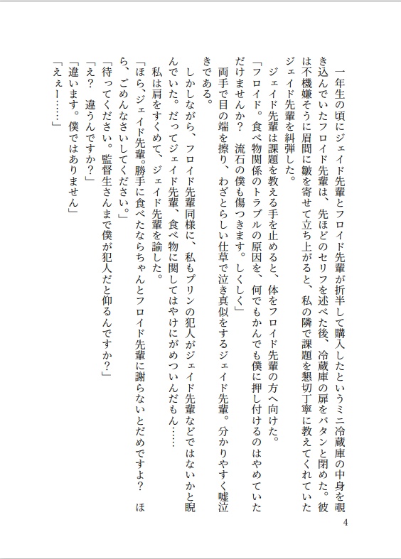 プリン食ったのジェイドだろ!