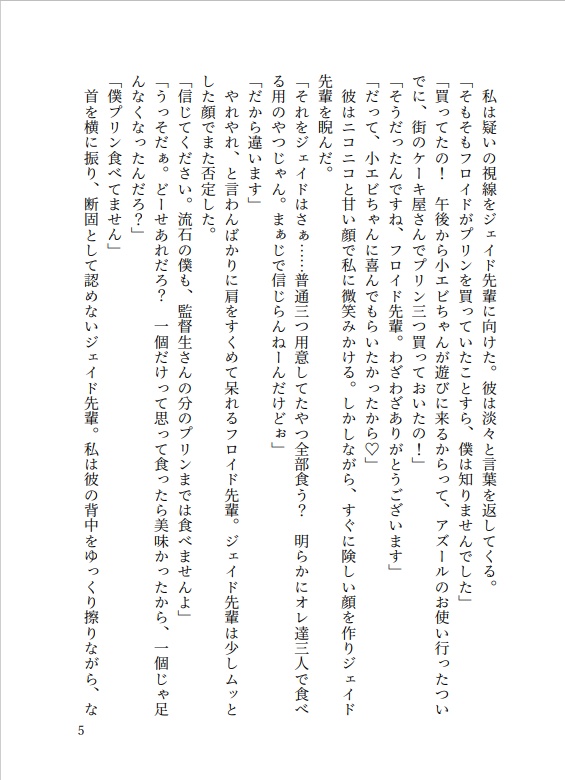 プリン食ったのジェイドだろ!
