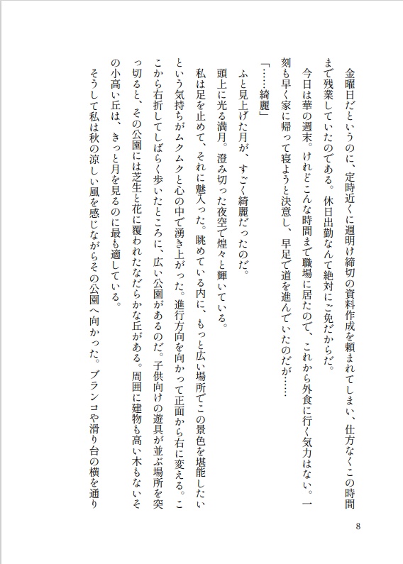 月夜の Homme Fatal