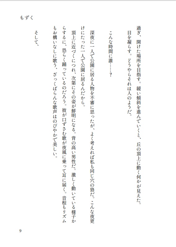 月夜の Homme Fatal