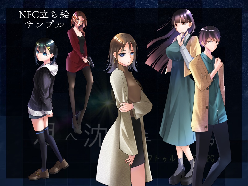 月へ沈むまでは。-シナリオ立ち絵セット