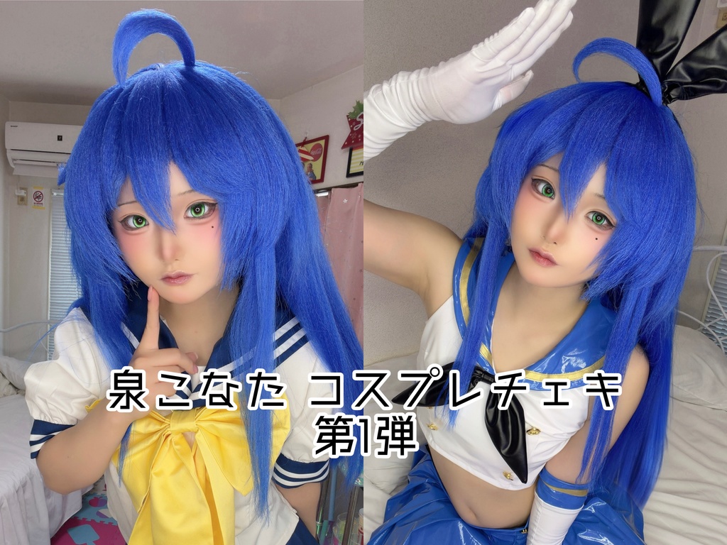 らき☆すた 泉こなたコスプレチェキ 第1弾