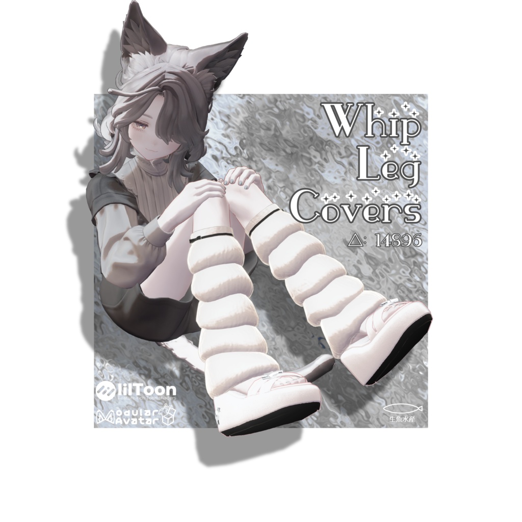 WhipLegCovers【マリシア対応】