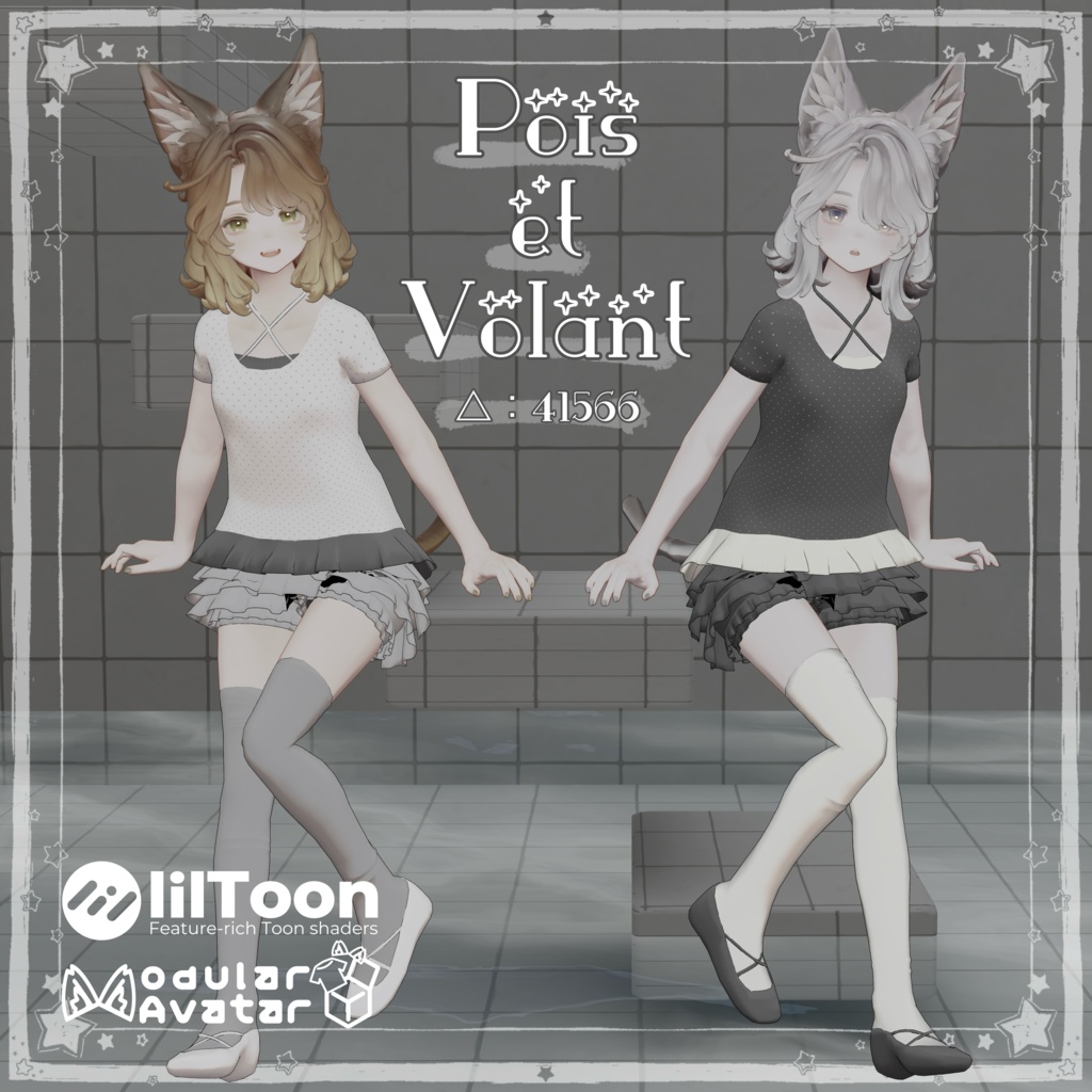 【販売開始セール】Pois et Volant【マリシア対応】