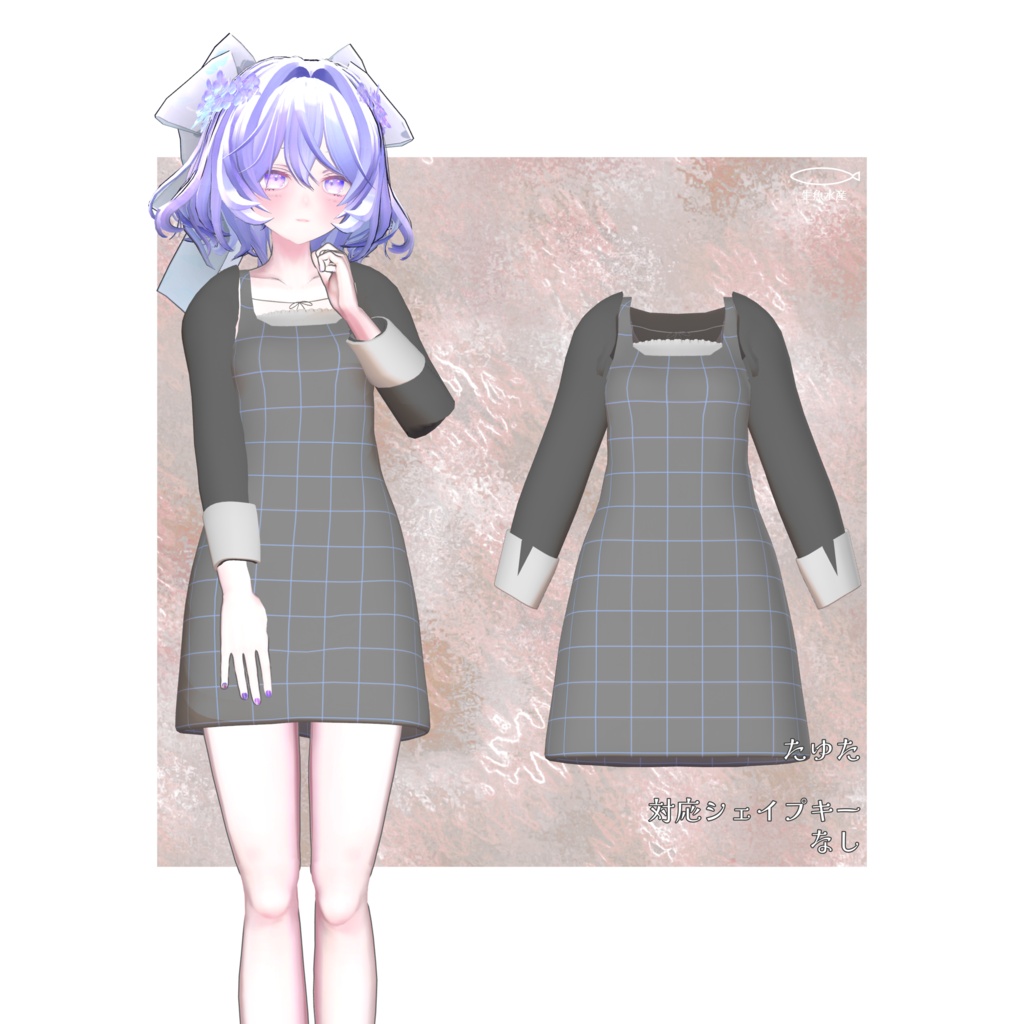 【たゆた対応追加記念セール】Chic & Cheek【8アバター対応】
