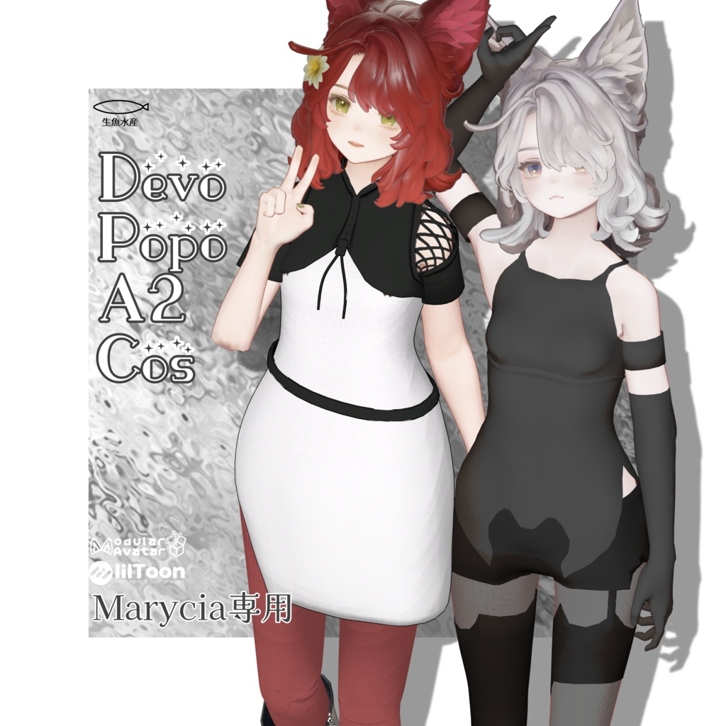 【Free】Devo_Popo_A2_Cos【Marycia専用】
