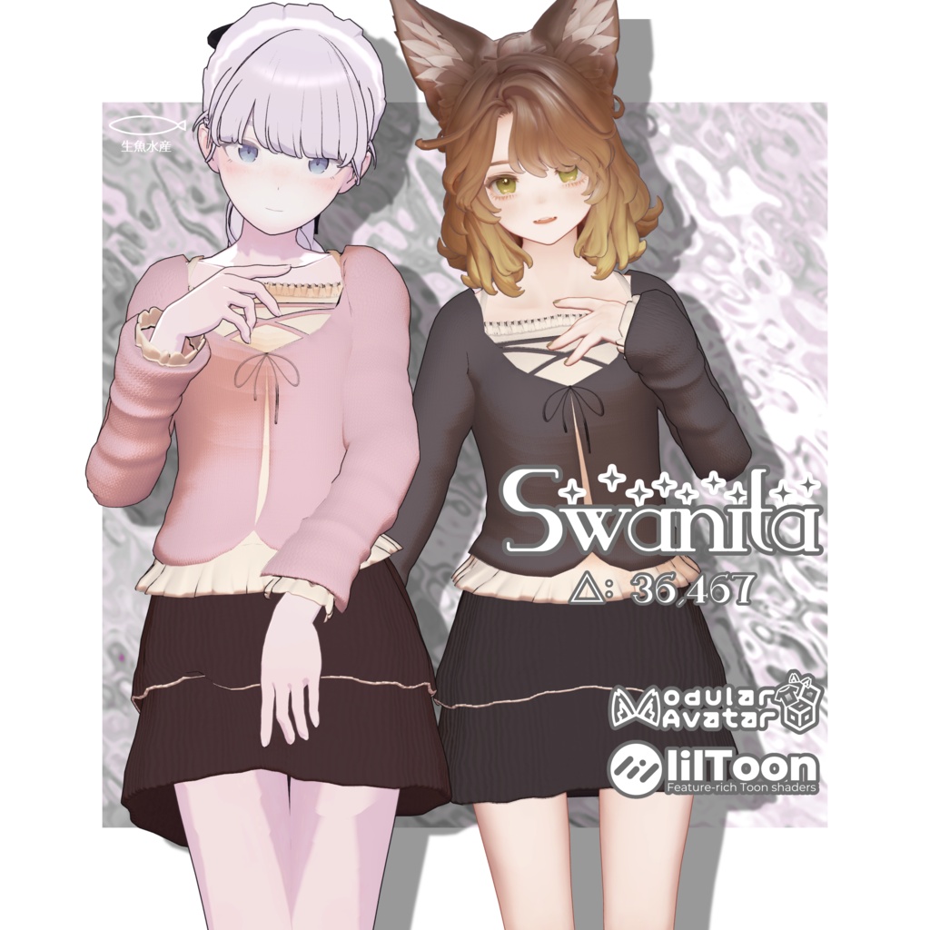 【販売開始記念セール】Swanita【複数アバター対応】