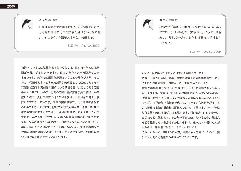 少し昔の日本刀界隈