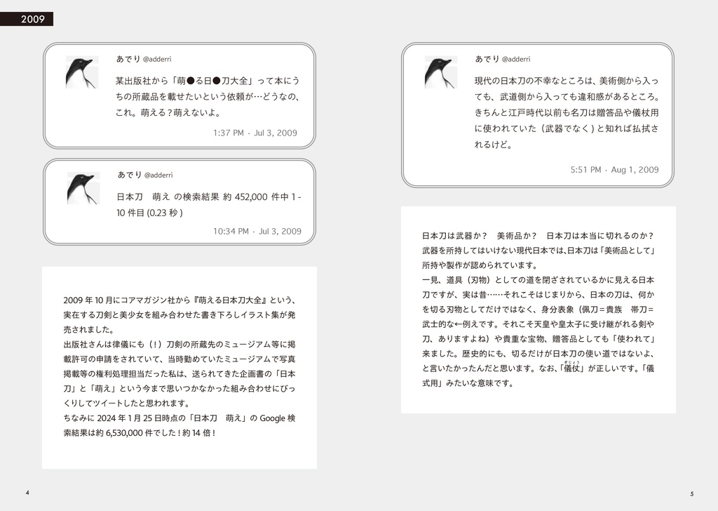 少し昔の日本刀界隈