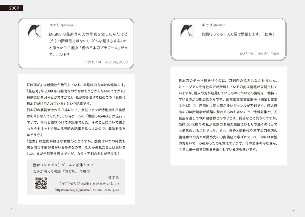 少し昔の日本刀界隈