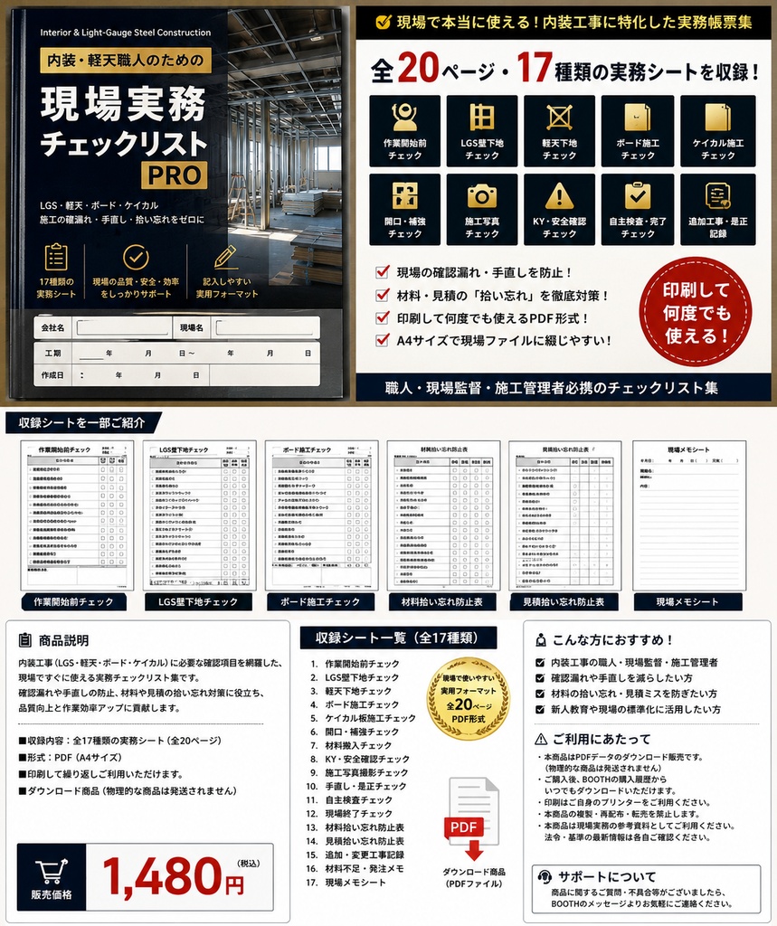 建築業向け 現場で使える見積・原価管理テンプレート【PDF版】