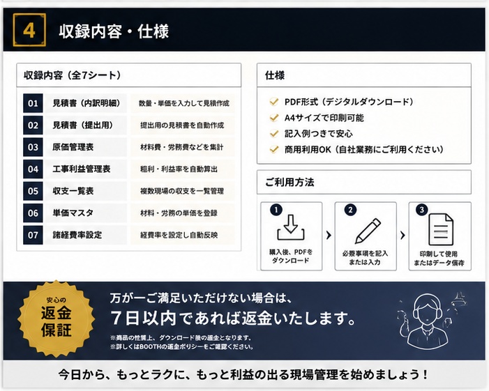 建築業向け 現場で使える見積・原価管理テンプレート【PDF版】