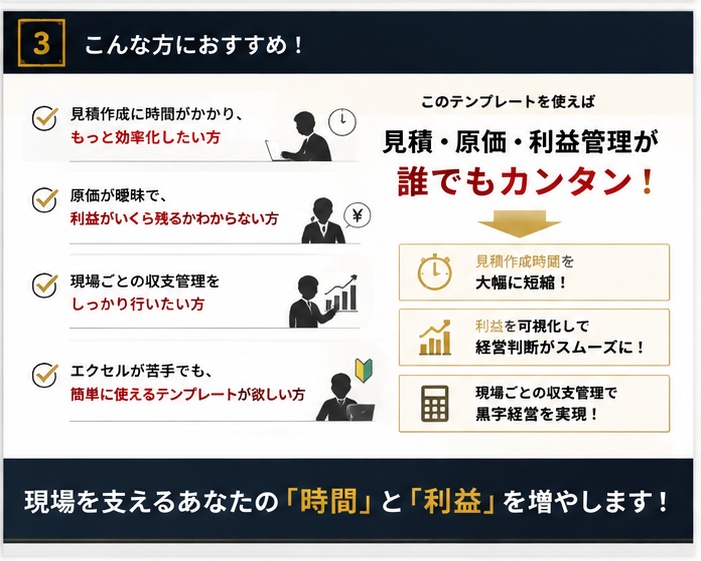 建築業向け 現場で使える見積・原価管理テンプレート【PDF版】