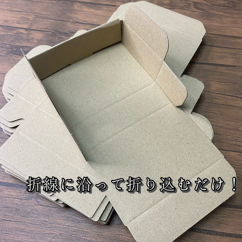 最安120円で発送可能!名刺サイズダンボール15枚セット【おまけつき】