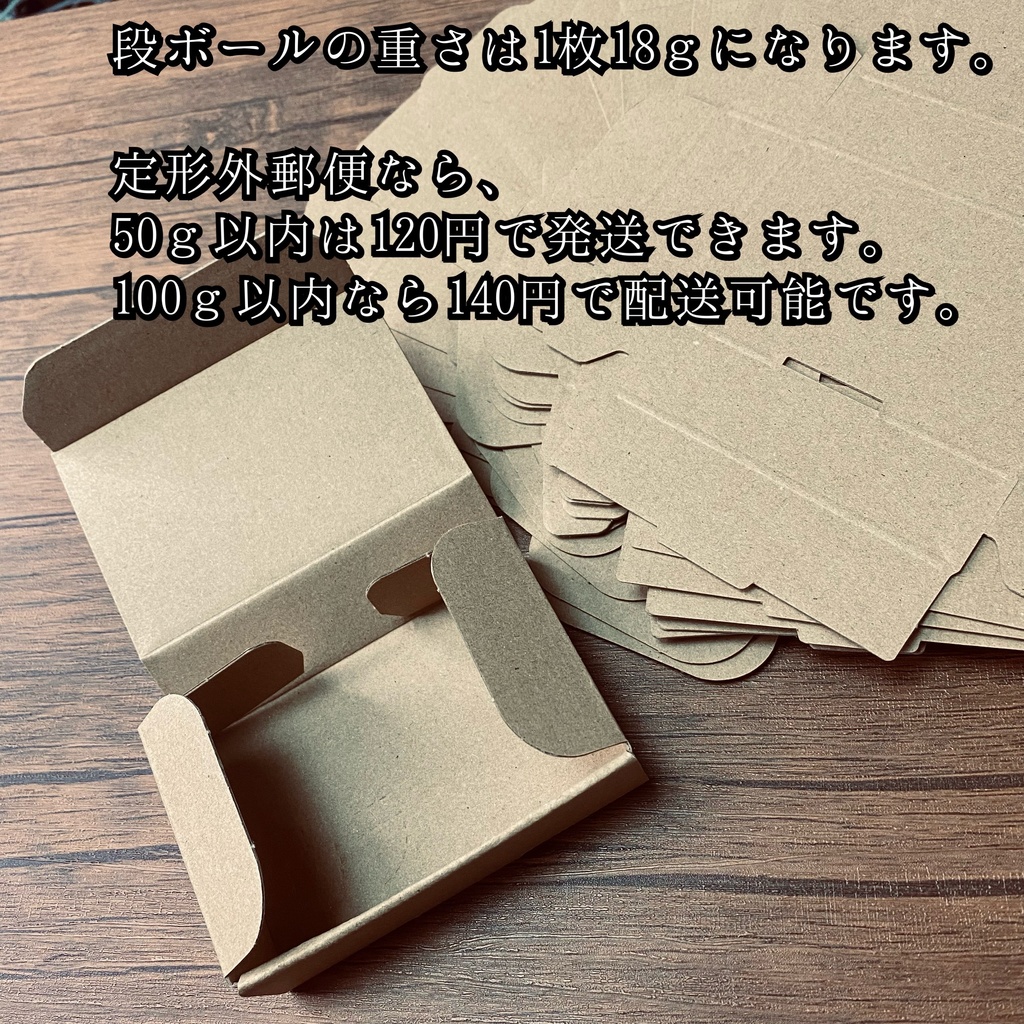 最安120円で発送可能!名刺サイズダンボール15枚セット【おまけつき】