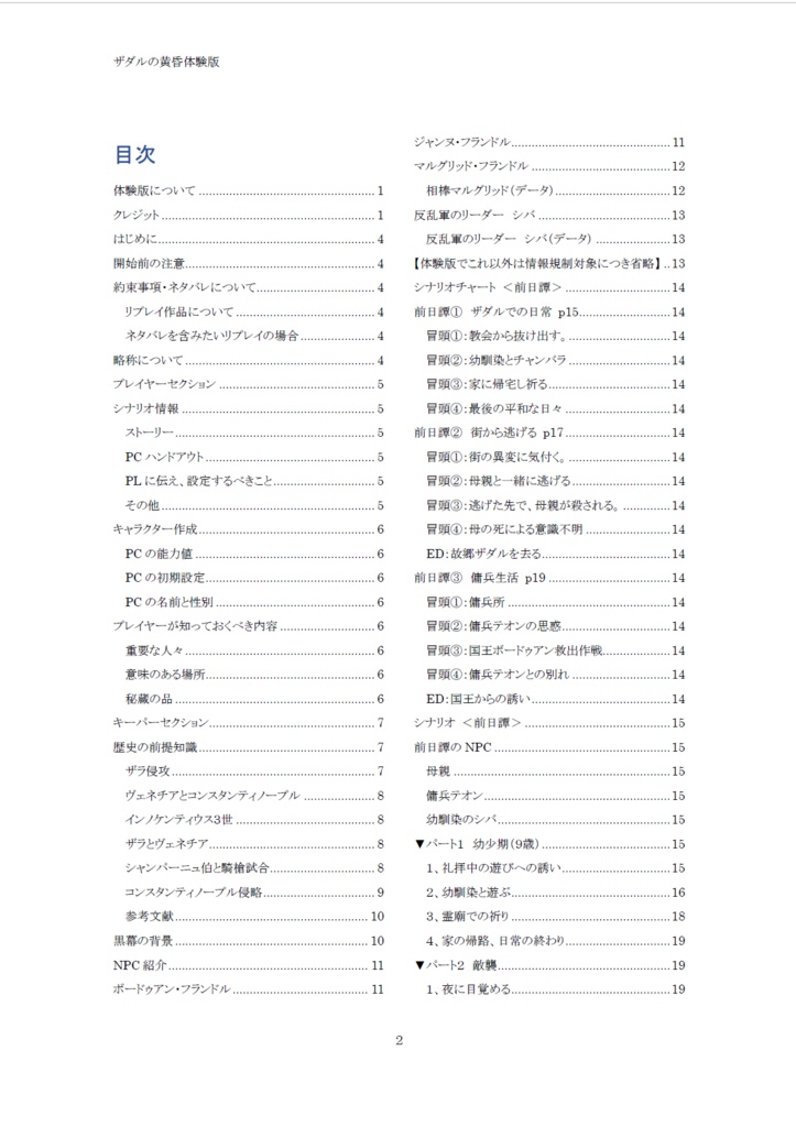 ザダルの黄昏体験版(第二版) SPLL:E195903