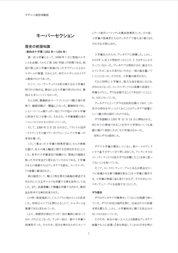 ザダルの黄昏体験版(第二版) SPLL:E195903