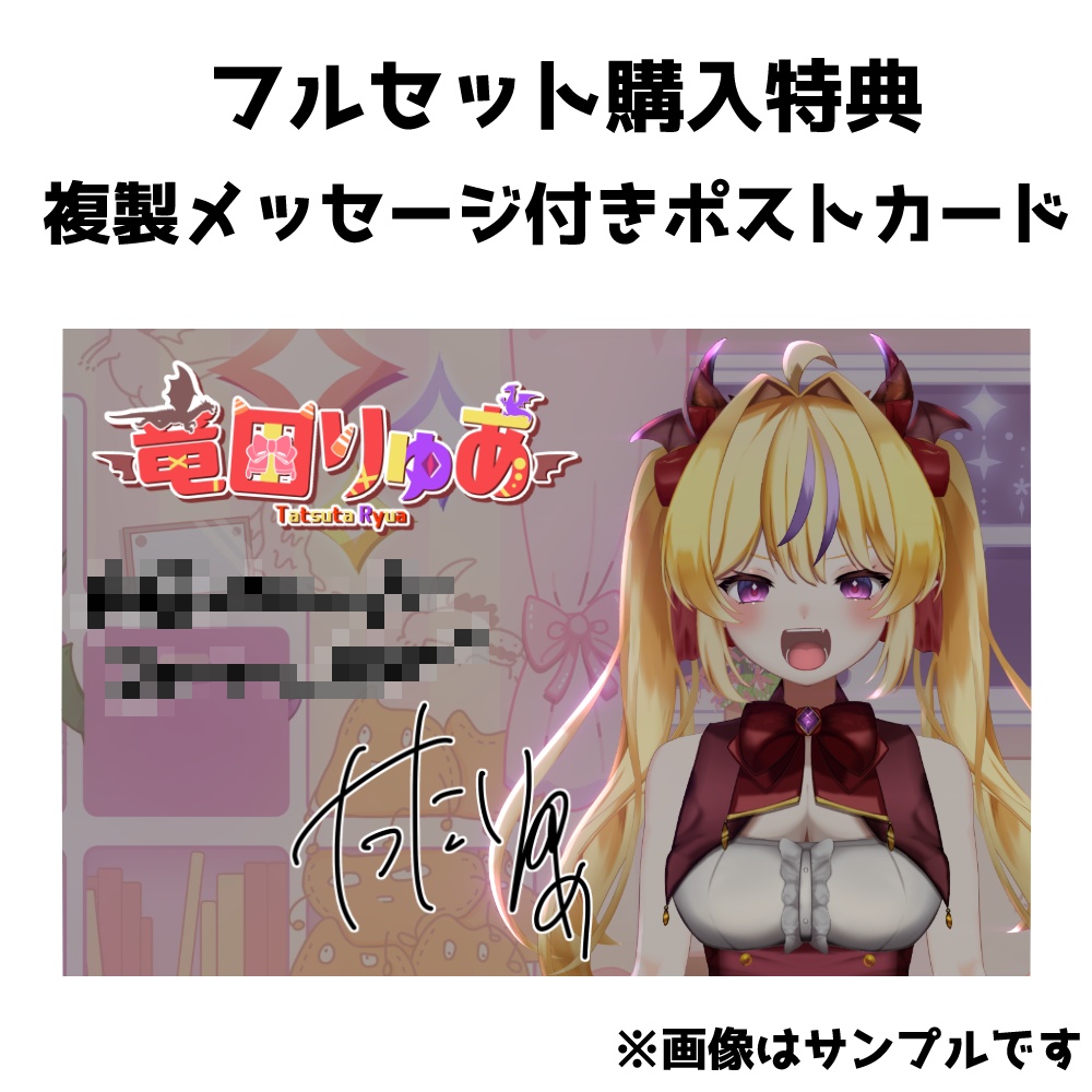 竜田りゅあデビュー3周年記念グッズ