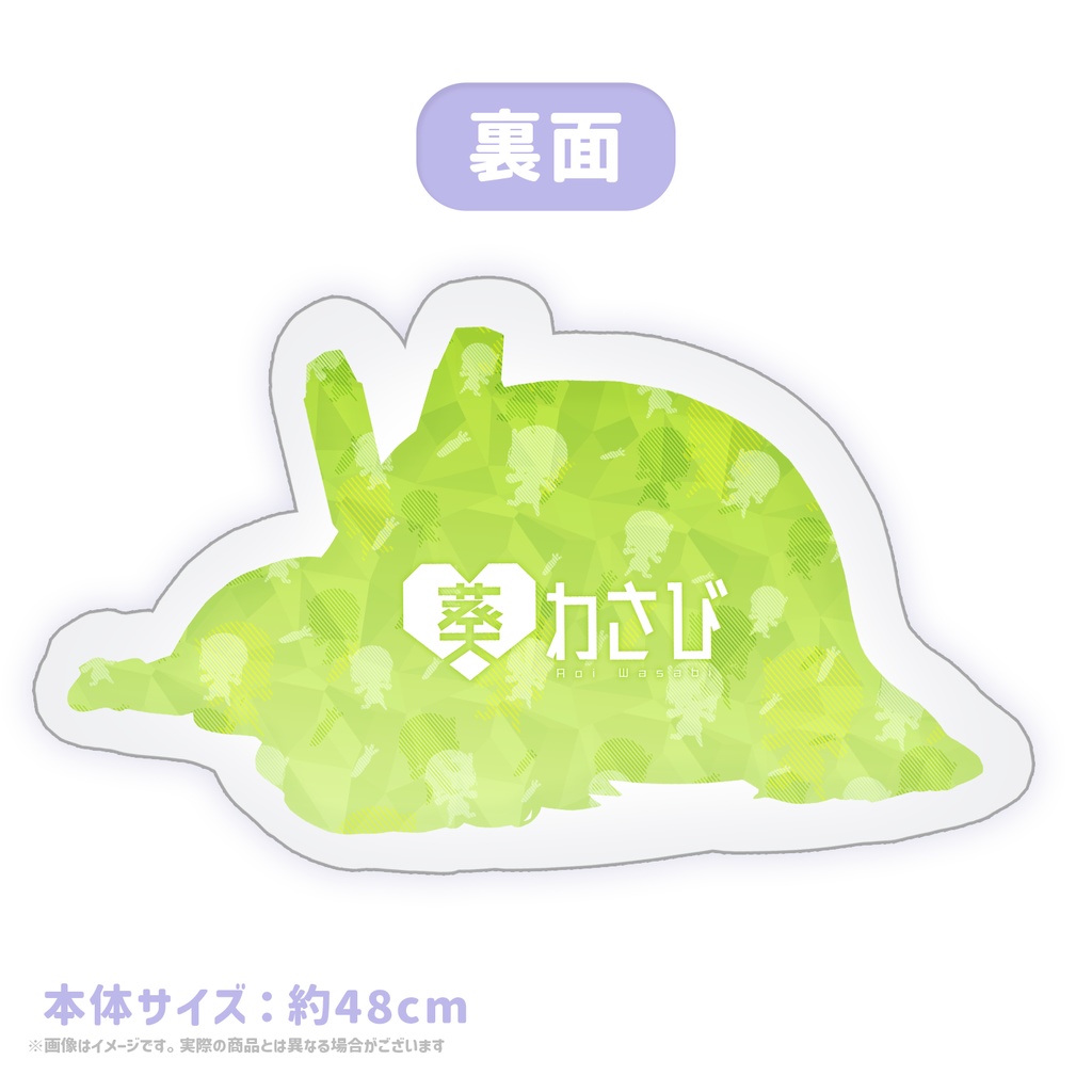 【受注販売】葵わさびダイカットクッション