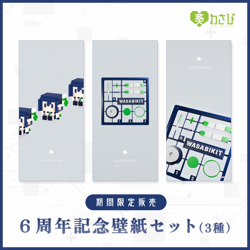 葵わさび6周年記念 - デジタル壁紙