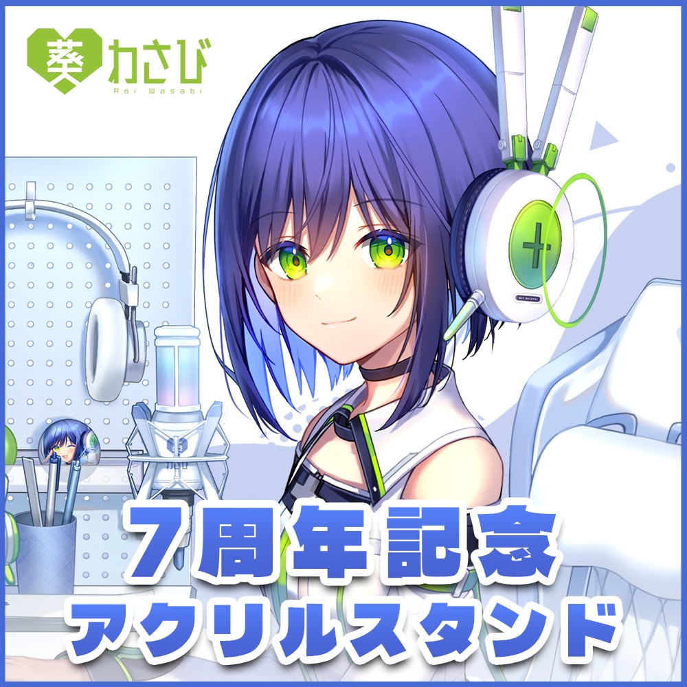 葵わさび7周年記念アクリルスタンド