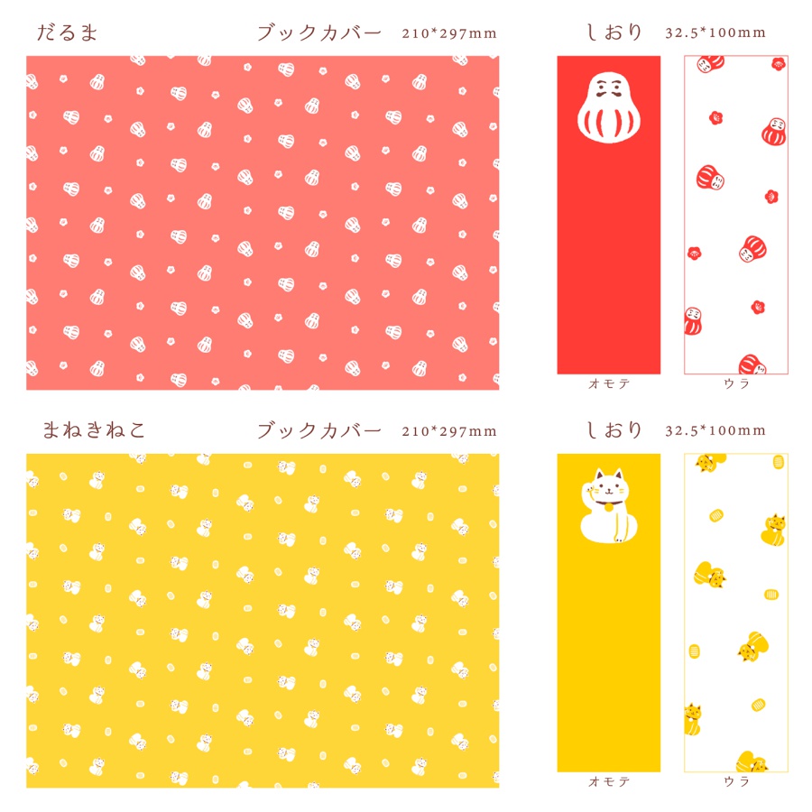 【販売終了】縁起物A4ペーパー しおり付き