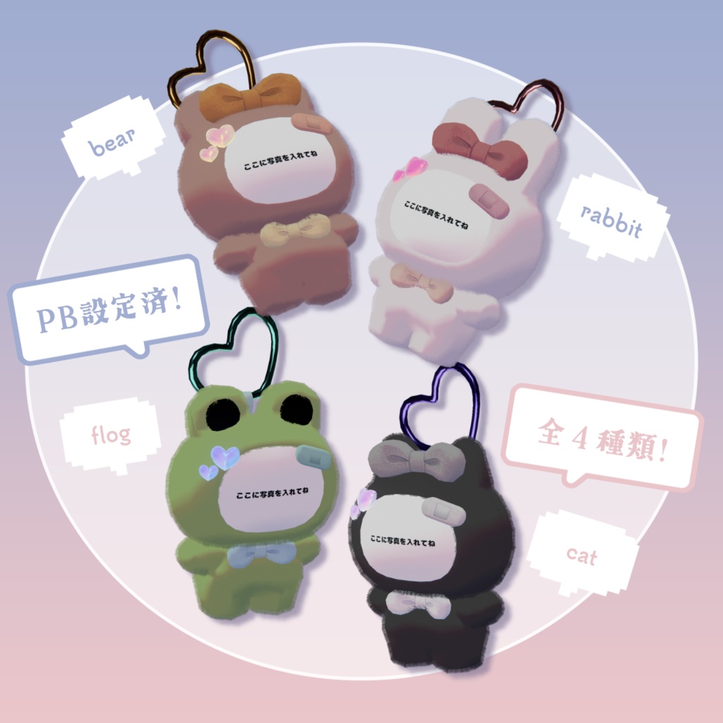 【VRC想定】フォトマスコット ✦ Photo mascot