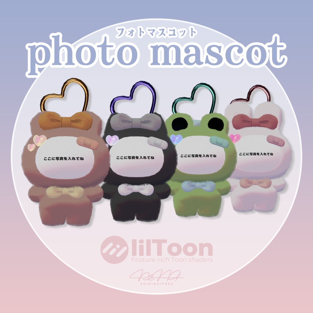 【VRC想定】フォトマスコット ✦ Photo mascot