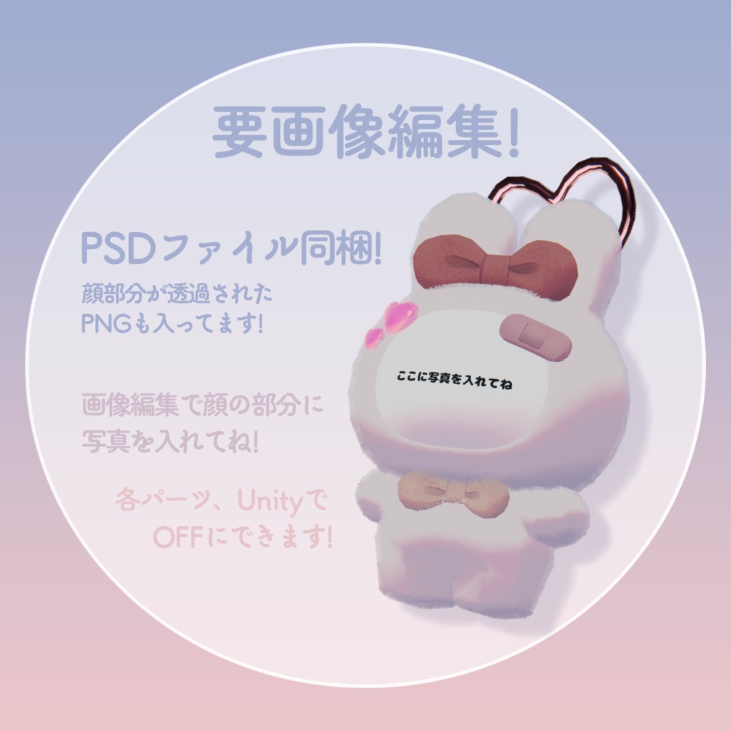 【VRC想定】フォトマスコット ✦ Photo mascot