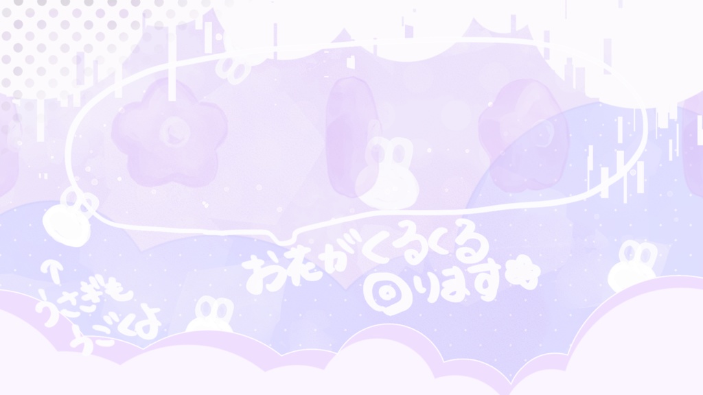 【無料あり・配信活動向け】お花とうさぎのくるくるループ背景