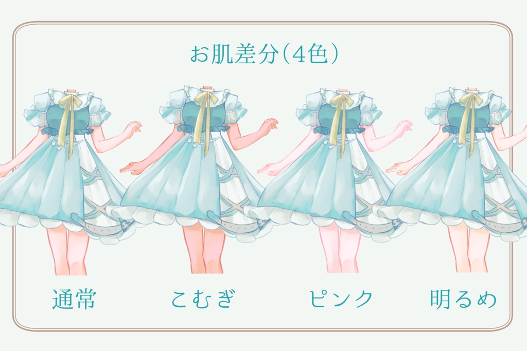 【無料】夏味ワンピース【衣装素材/全10色】