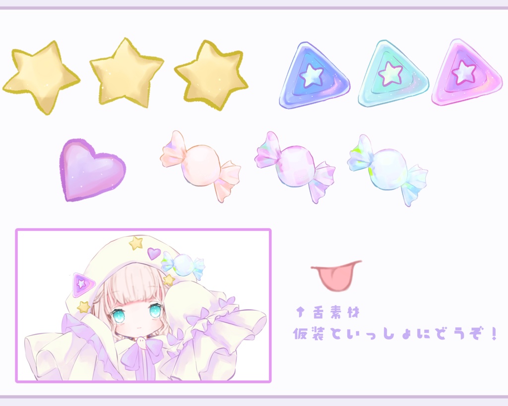 【衣装完全無料】ゆめふわ仮装セット【動く背景】