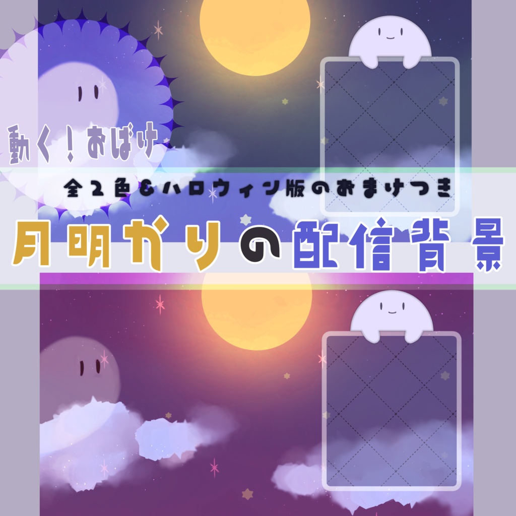 【配信者向け】月明かりの配信背景【動く配信画面】