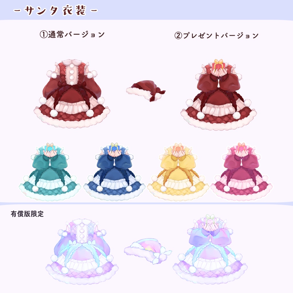 【無料衣装あり】クリスマス衣装セット【配信者向け】
