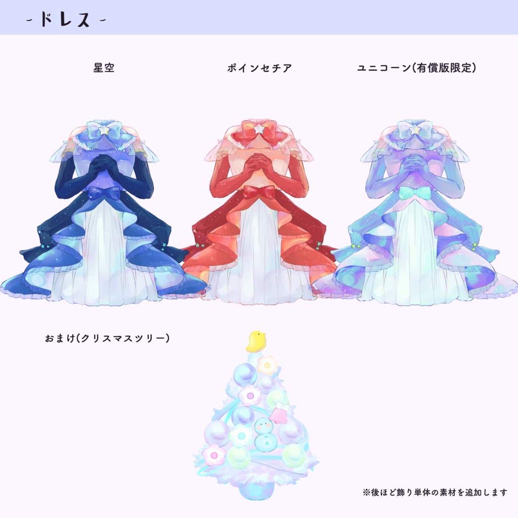 【無料衣装あり】クリスマス衣装セット【配信者向け】