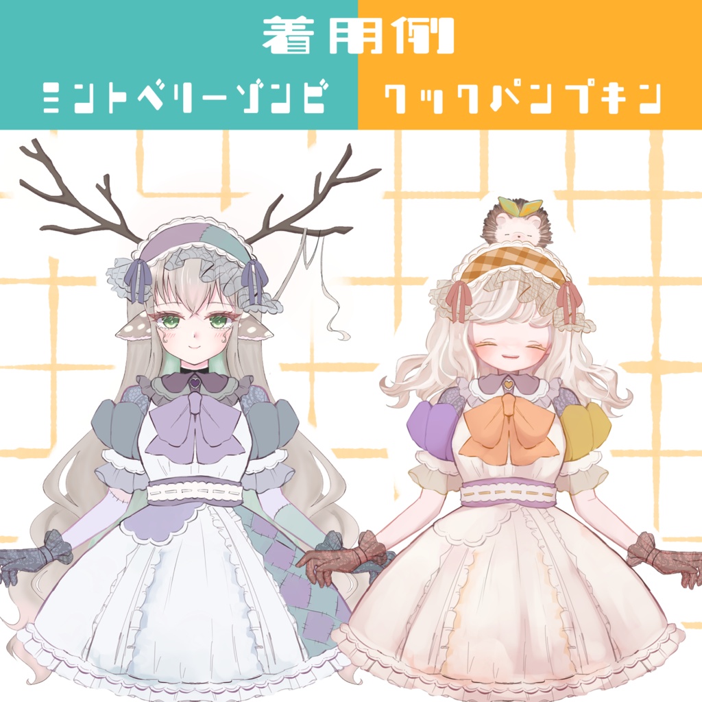 【衣装基本無料】メルティーハロウィン*着せかえセット【装飾素材あり】