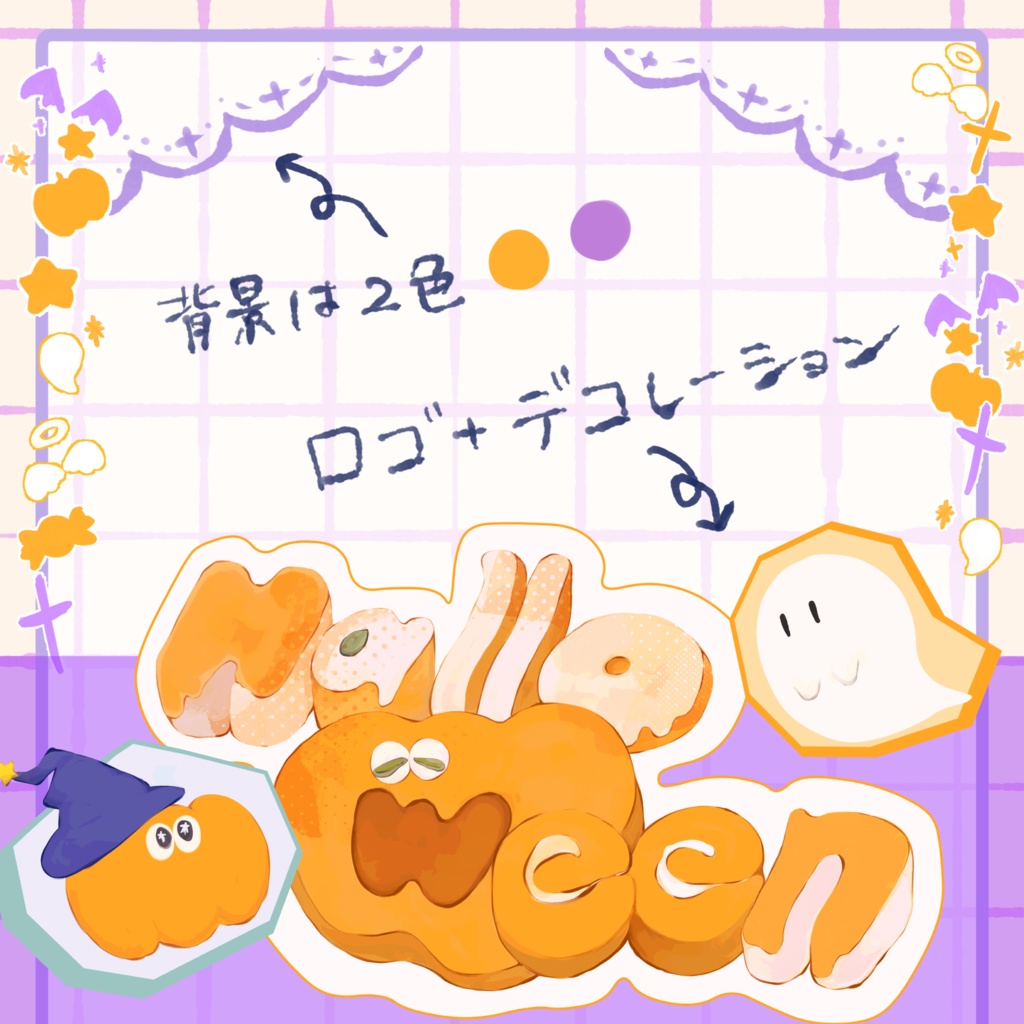 【衣装基本無料】メルティーハロウィン*着せかえセット【装飾素材あり】