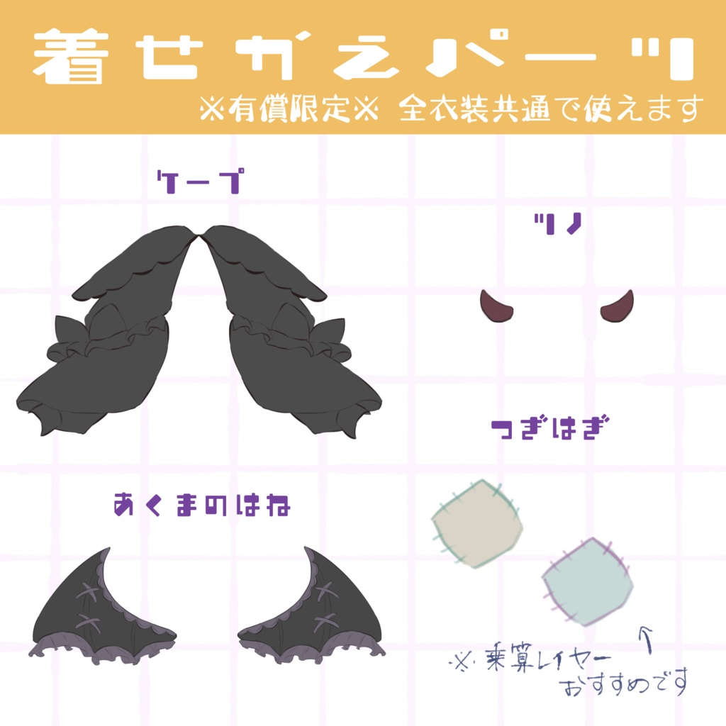 【衣装基本無料】メルティーハロウィン*着せかえセット【装飾素材あり】