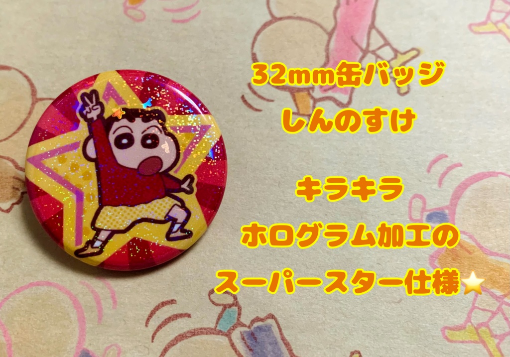 32mm缶バッジ　しんのすけ