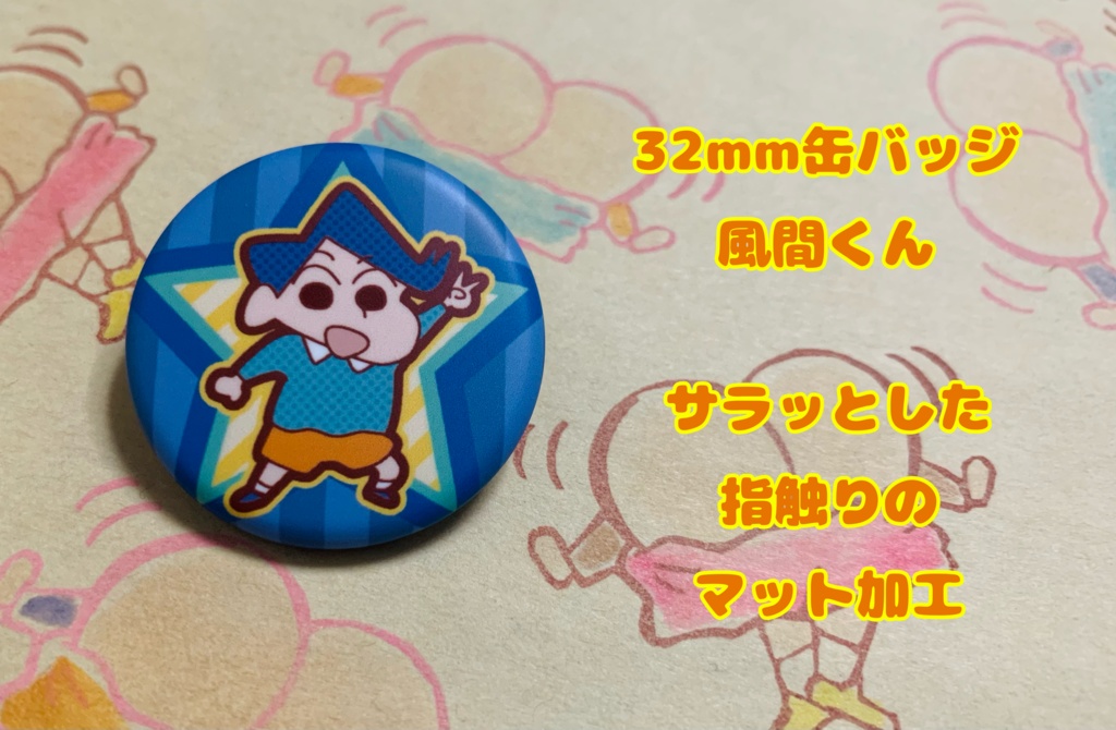 【ラスト1個】32mm缶バッジ　風間くん