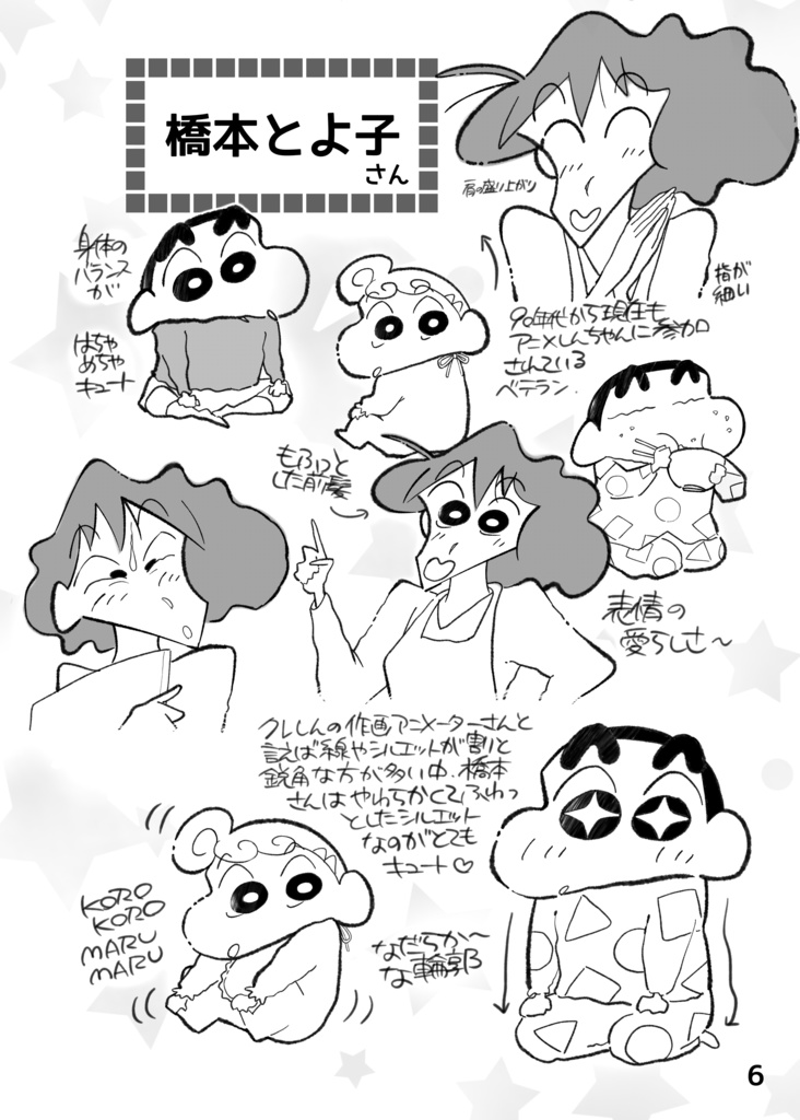 クレしんあらかると