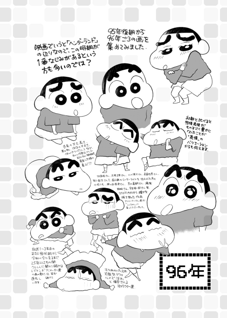 クレしんあらかると